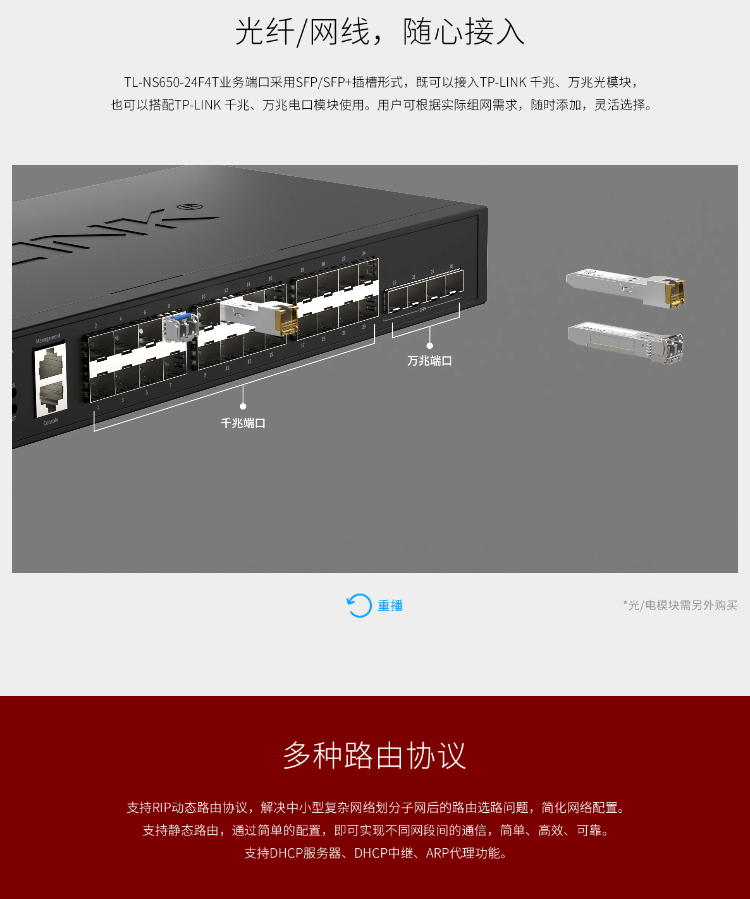 TP-LINK 万兆上联三层网管交换机