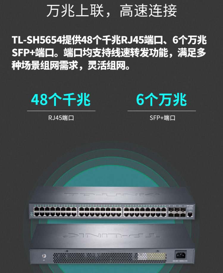 TP-LINK TL-SH5654 万兆上联三层网管交换机