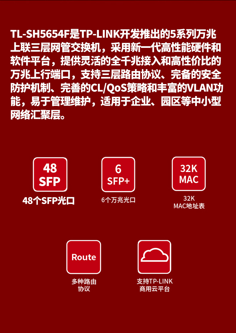 TP-LINK TL-SH5654F万兆上联交换机