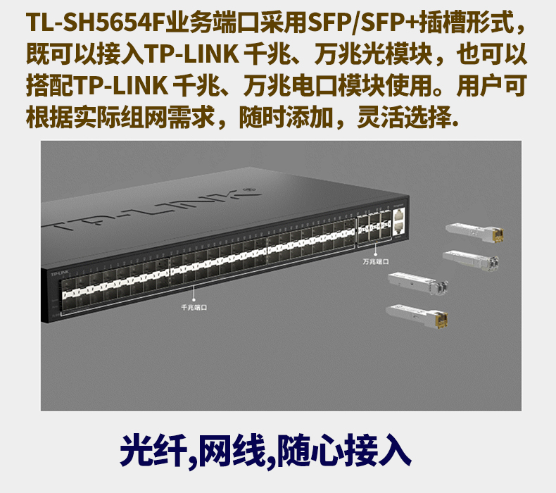 TP-LINK TL-SH5654F万兆上联交换机