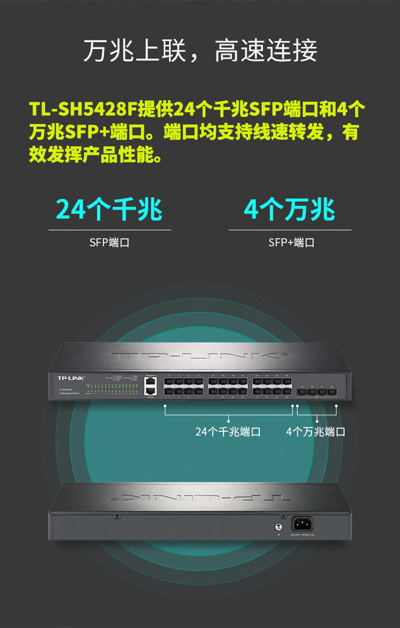 TP-LINK TL-SH5428F万兆上联三层网管交换机