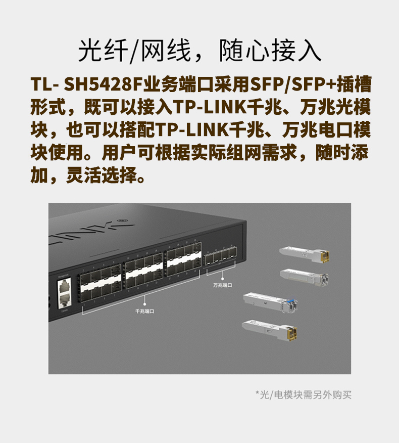 TP-LINK TL-SH5428F万兆上联三层网管交换机