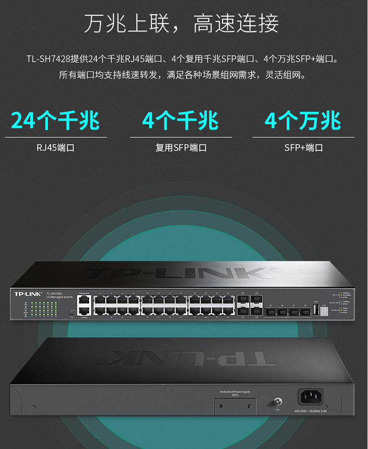 TP-LINK TL-SH7428三层网管型交换机