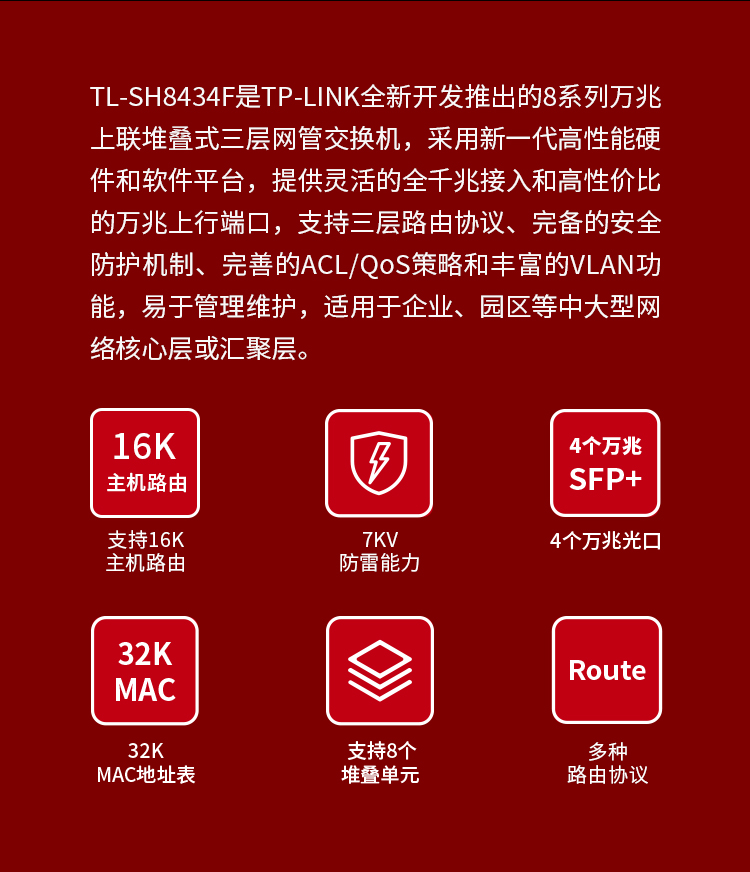 TP-LINK TL-SH8434F 万兆上联堆叠三层网管交换机