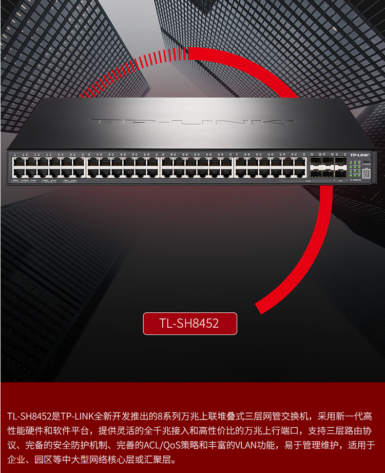 TP-LINK TL-SH8452 万兆上联三层交换机