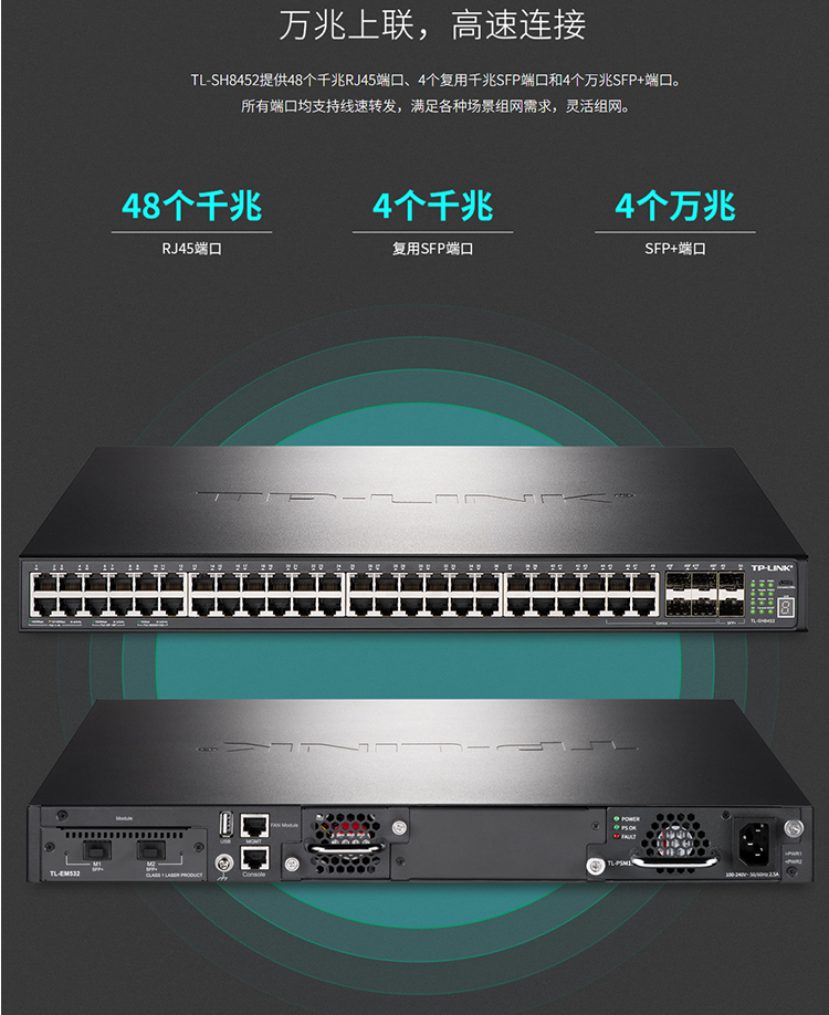 TP-LINK TL-SH8452 万兆上联三层交换机