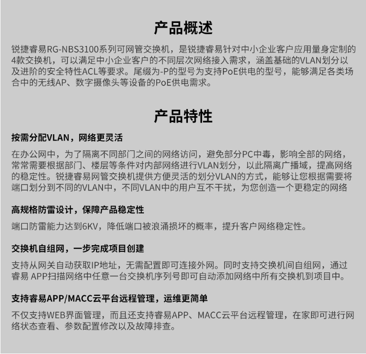 锐捷 24口千兆二层网管接入交换机