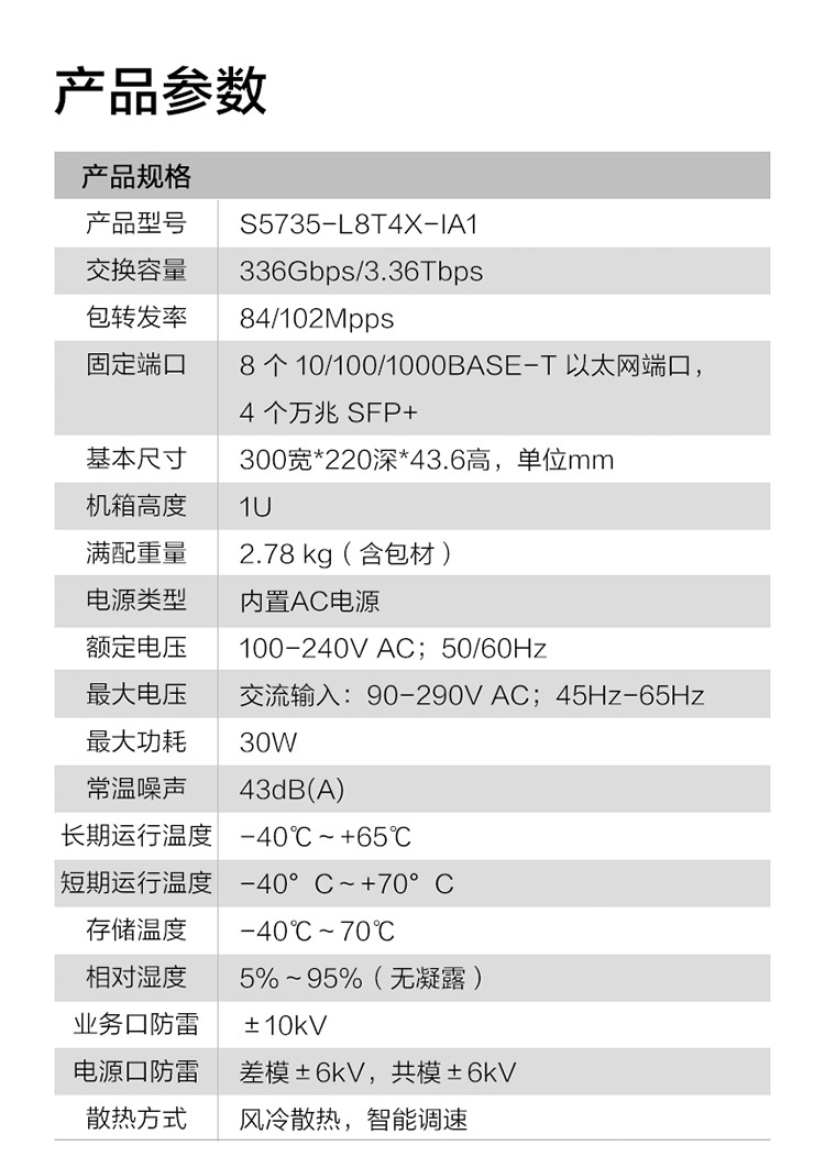 华为S5735-L8T4X-IA1交换机