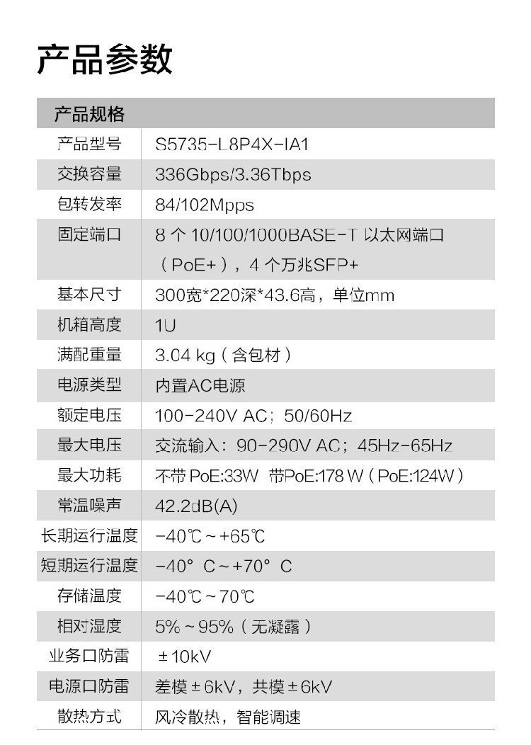 华为数通智选S5735-L8P4X-IA1 交换机