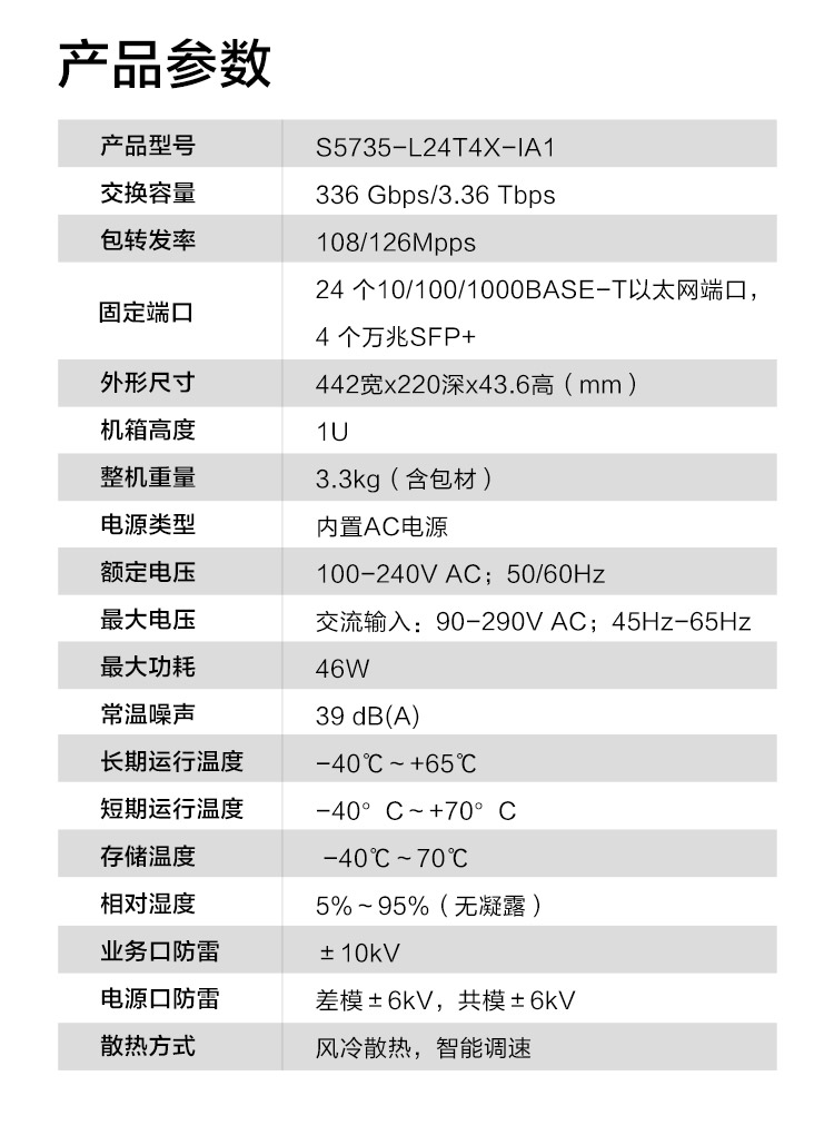 华为数通智选交换机S5735-L24T4X-IA1