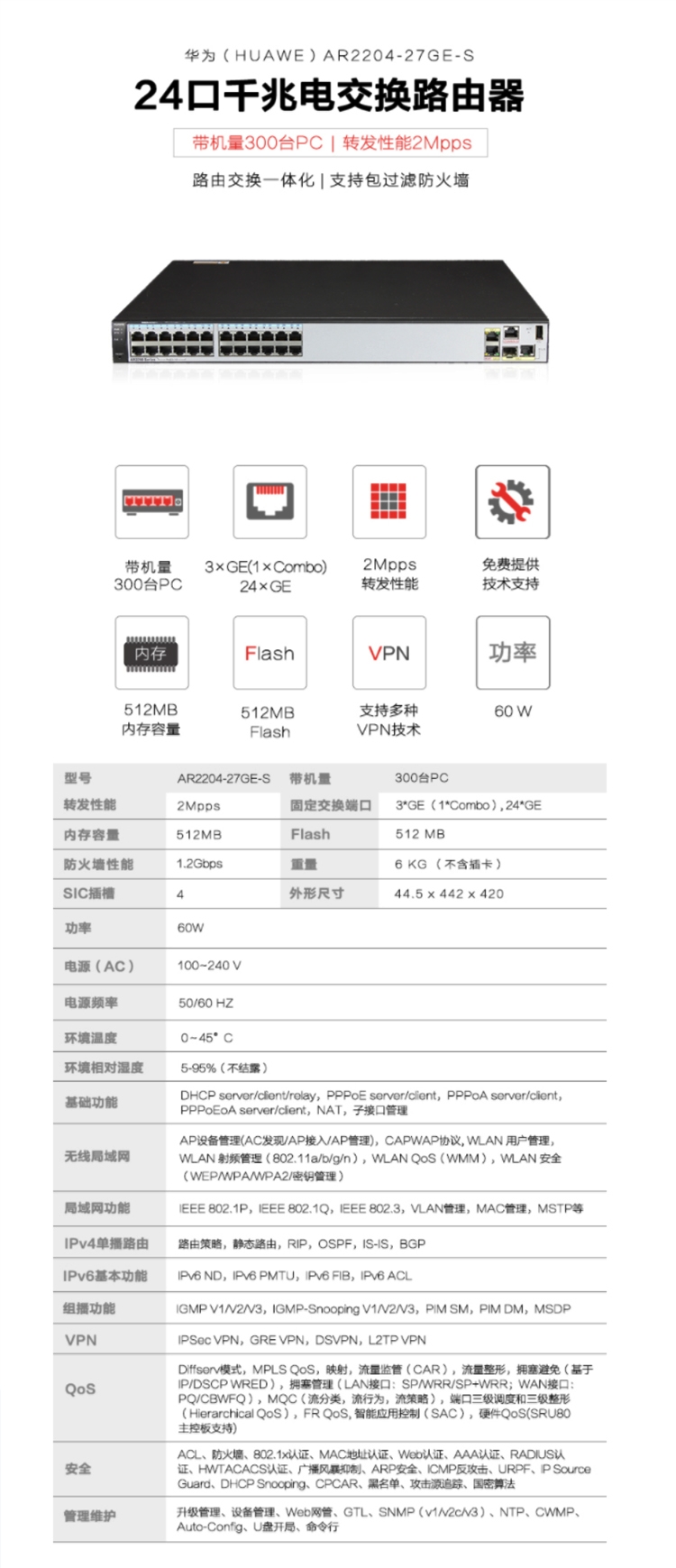 华为24口千兆路由器 AR2204-27GE-S