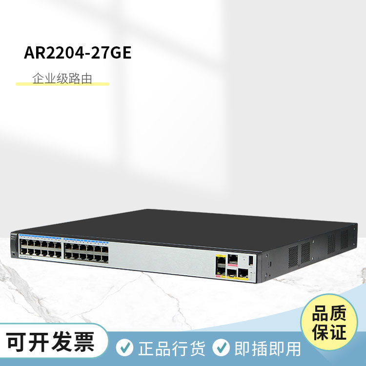 华为 AR2204-27GE 千兆路由器