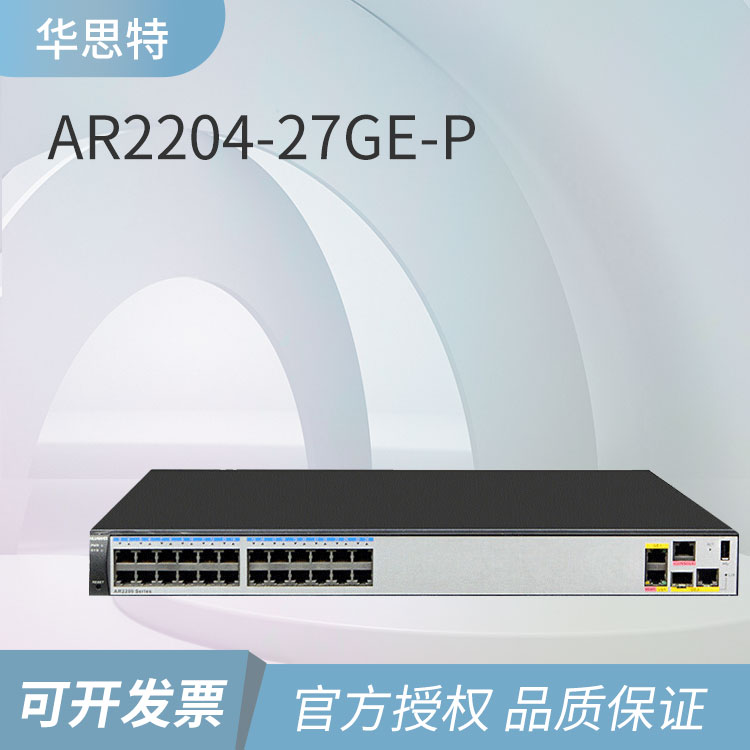 华为 AR2204-27GE-P 企业级路由器 