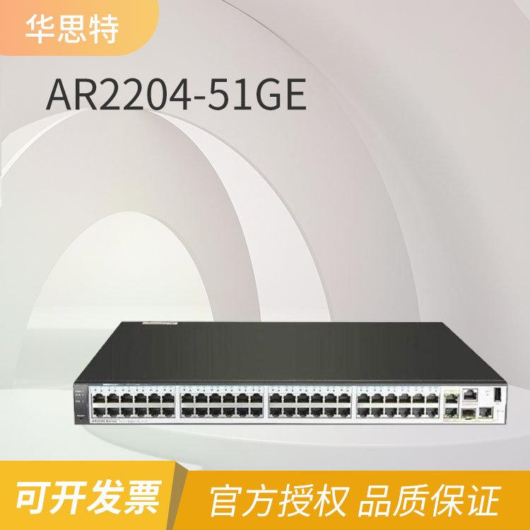 华为路由器 AR2204-51GE