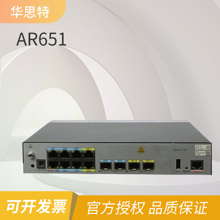 华为 AR651 企业路由器 