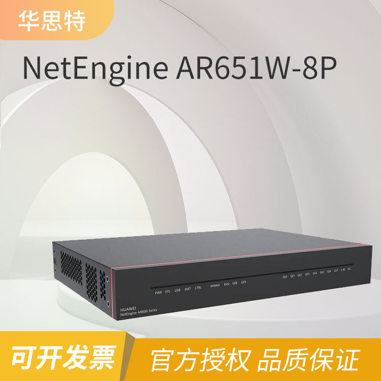 华为 AR651W-8P 企业级路由器