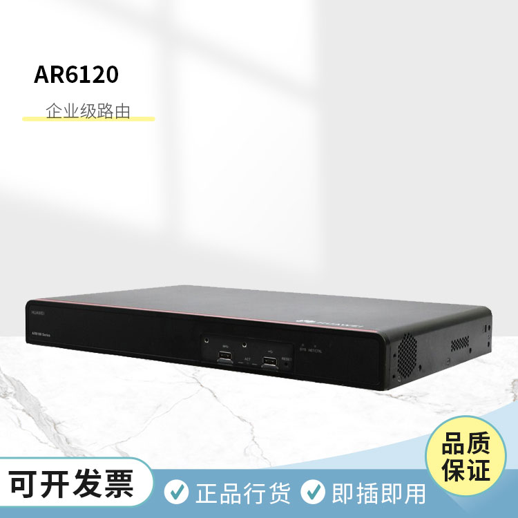 华为路由器 AR6120