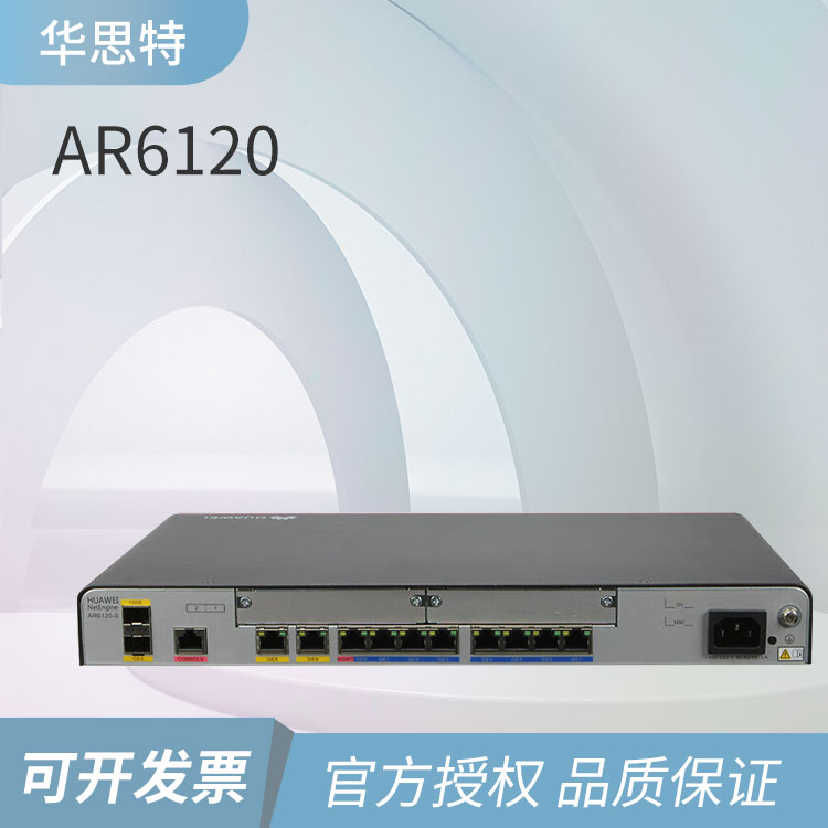 华为路由器 AR6120