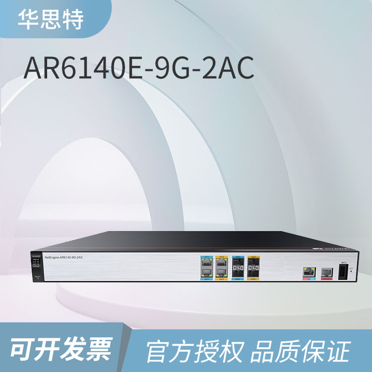 华为 AR6140E-9G-2AC 路由器