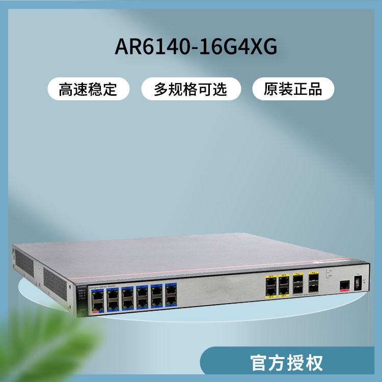 华为 AR6140-16G4XG 路由器