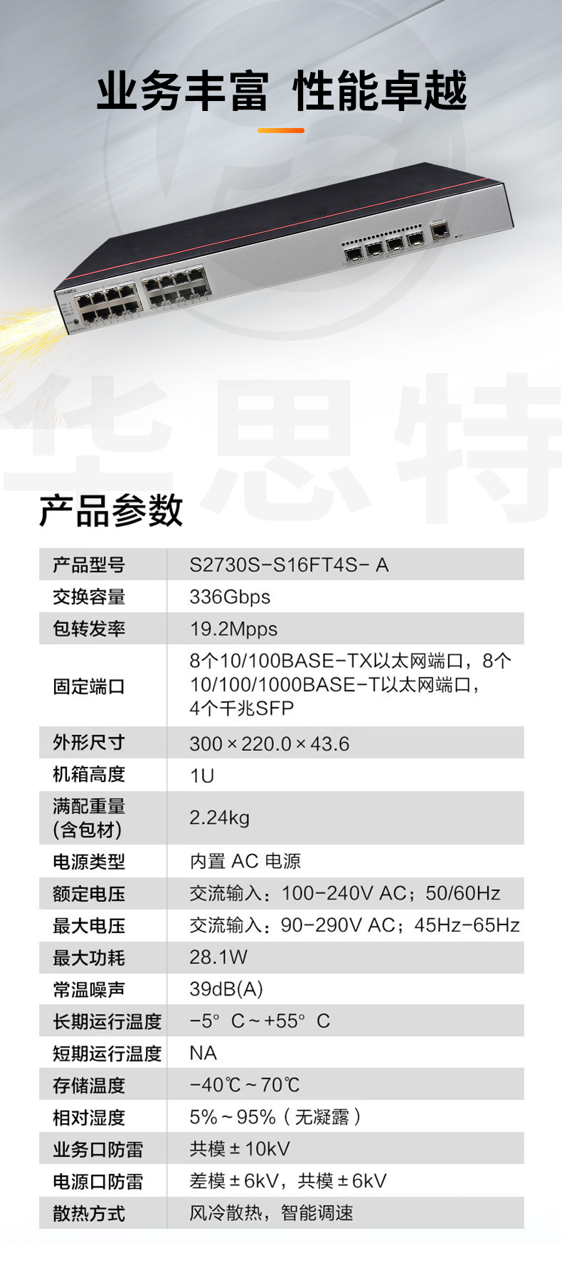 华为数通智选 S2730S-S16FT4S-A 网管型企业级以太网交换机