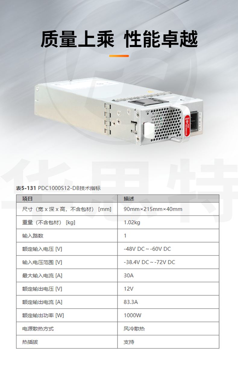 华为数通智选 PDC1000S12-DB 1000W直流电源模块