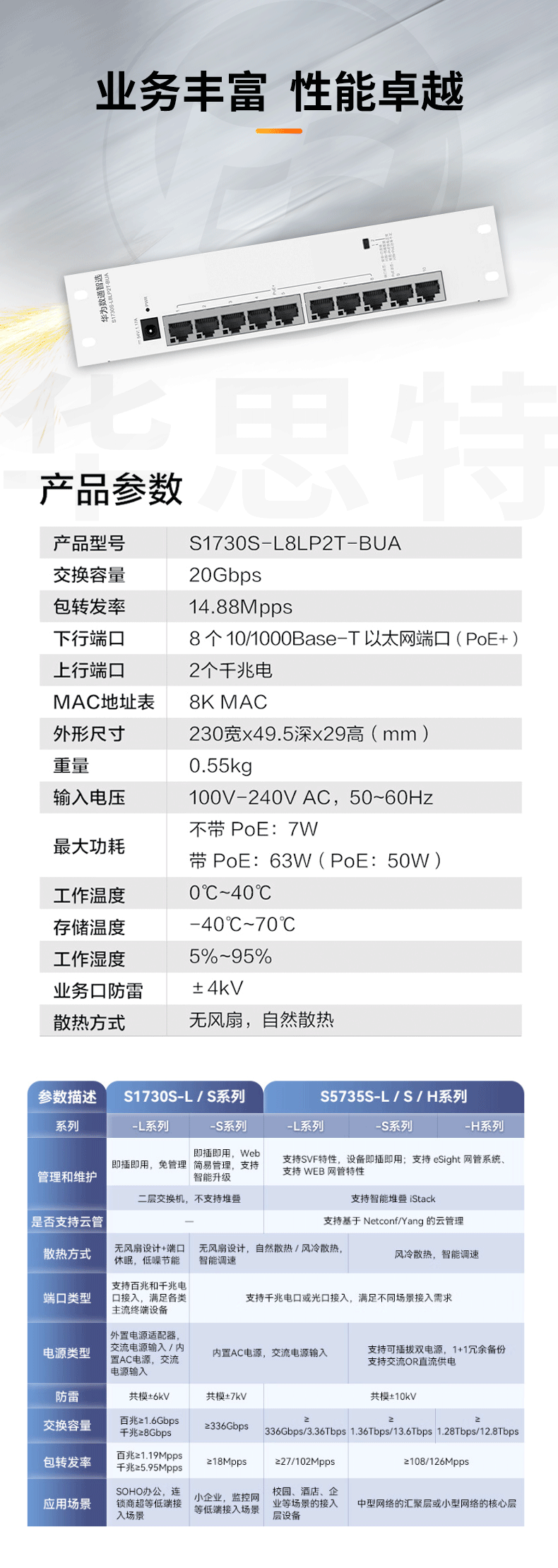 华为数通智选交换机 S1730S-L8LP2T-BUA