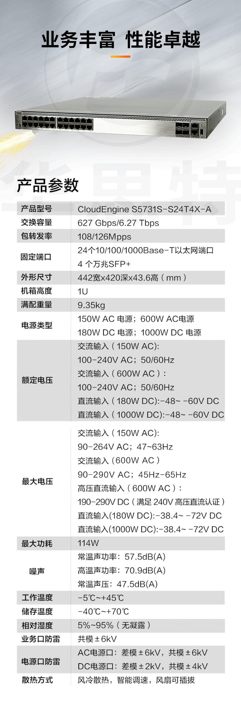 华为交换机 S5731S-S24T4X-A