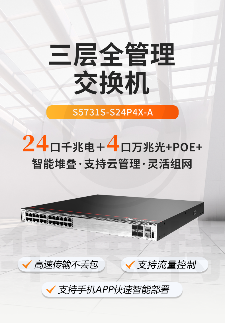 华为交换机 S5731S-S24P4X-A