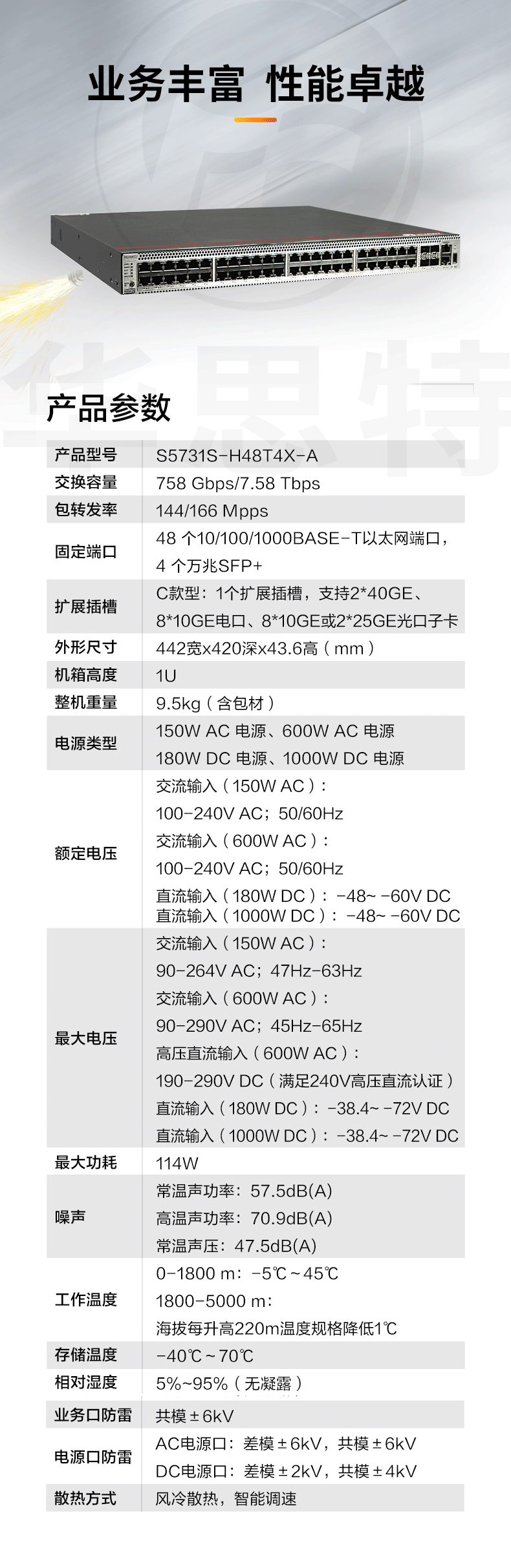 华为交换机 S5731S-H48T4X-A