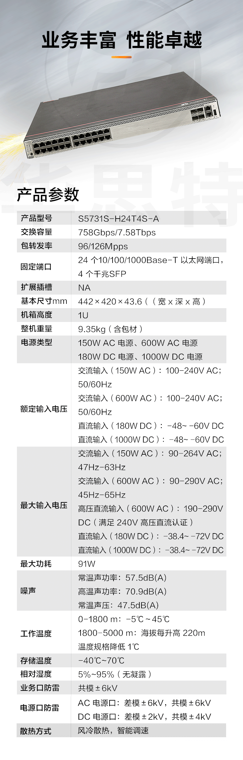 华为交换机 S5731S-H24T4S-A