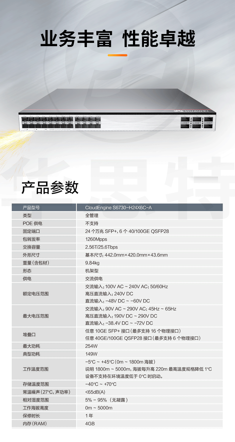 华为 S6730S-H24X6C-A 24口全万兆光口交换机