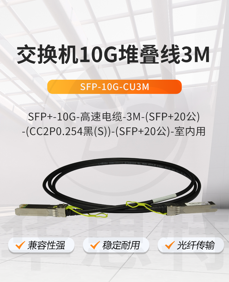 华为 SFP-10G-CU3M 交换机专用堆叠线缆