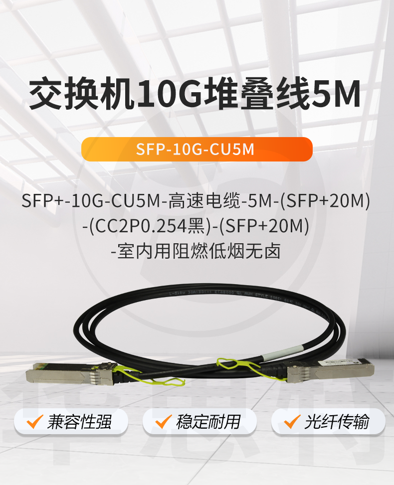 华为 SFP-10G-CU5M 交换机专用堆叠线缆