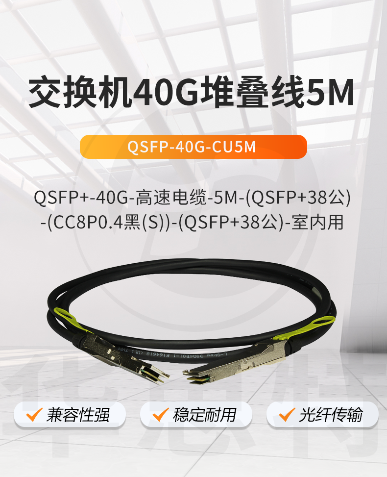 华为 QSFP-40G-CU5M 交换机专用堆叠线缆