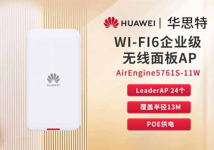 华为 AirEngine5761S-11W wifi6室内型无线面板AP 企业级双频千兆无线接入点