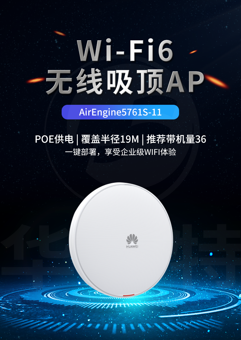 华为 AirEngine5761S-11 企业级WIFI6无线AP