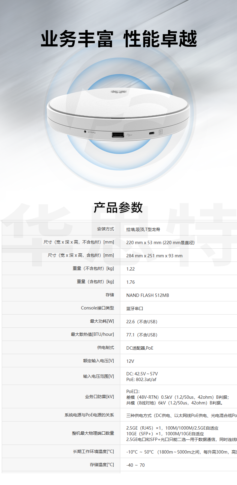 华为 AirEngine6761S-21 吸顶AP