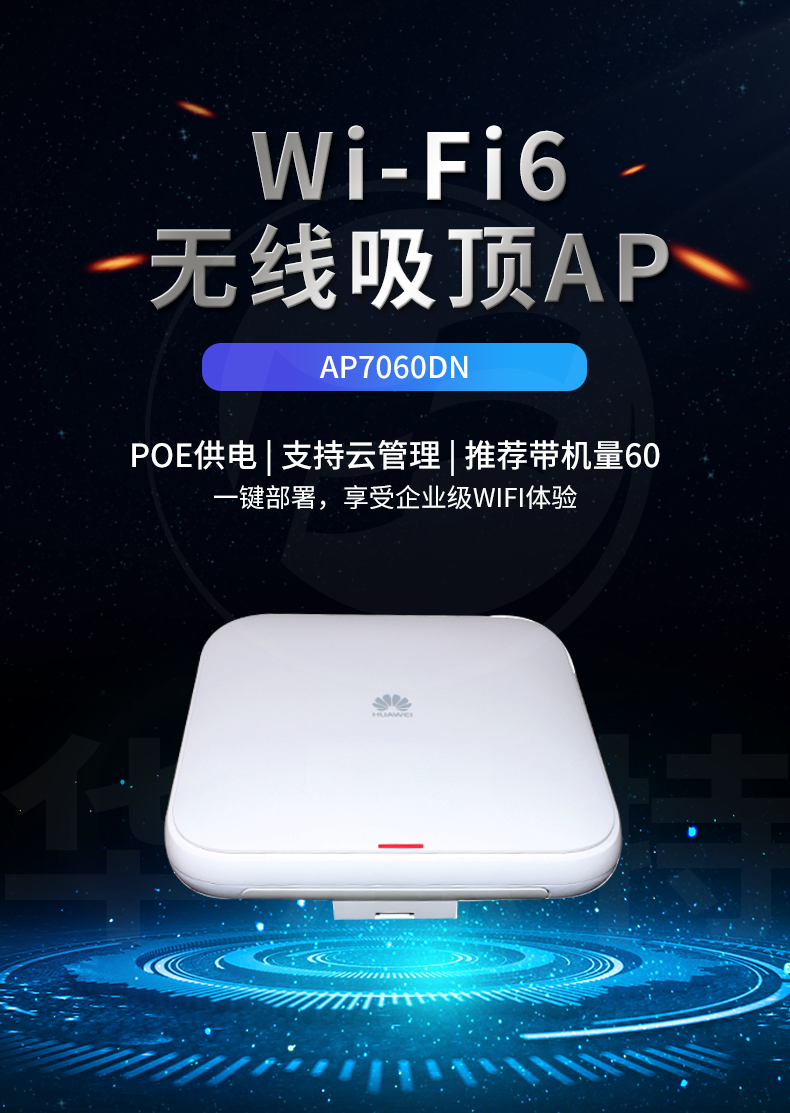 华为 AP7060DN wifi6室内型无线AP