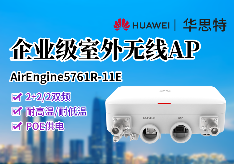 华为 AirEngine 5761R-11E 室外型AP wi-fi6接入点 外置天线 蓝牙
