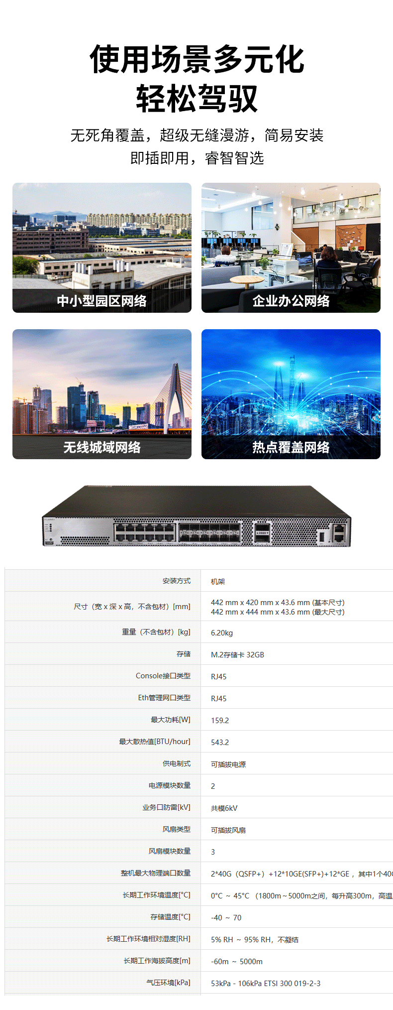 华为AirEngine9700-M1 无线AC控制器