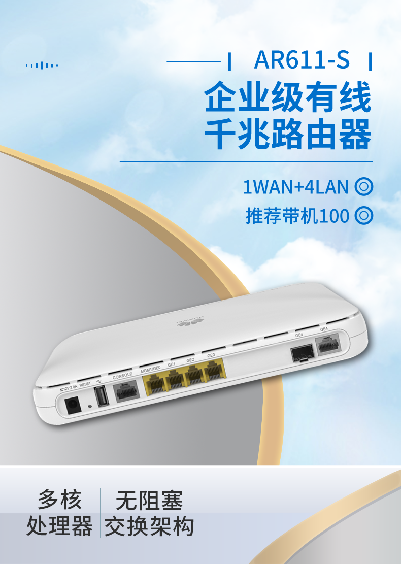 华为 AR611-S 企业级路由器