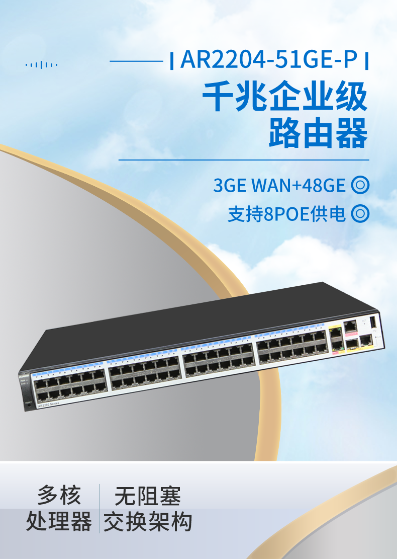 华为 AR2204-51GE-P 企业级千兆路由器