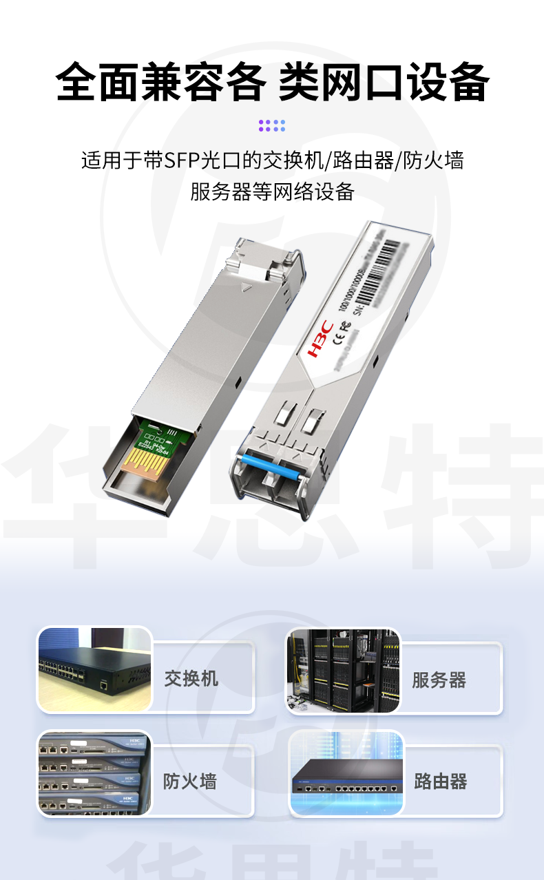 华三 SFP-GE-LX-SM1310-D 光模块