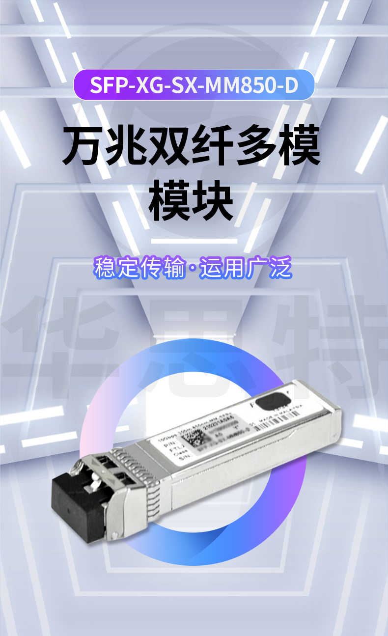 H3C SFP-XG-SX-MM850-D 光模块