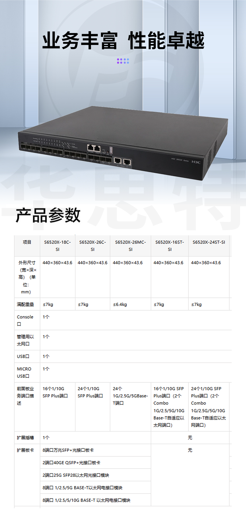H3C LS-6520X-16ST-SI 企业级万兆交换机