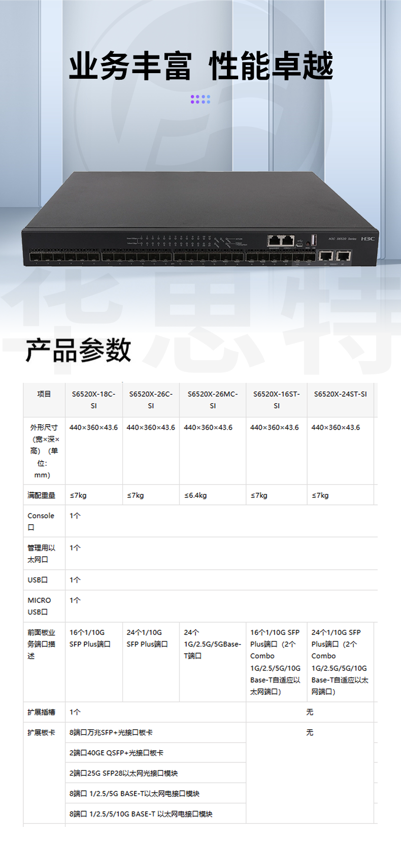 H3C 24口万兆交换机 LS-6520X-24ST-SI