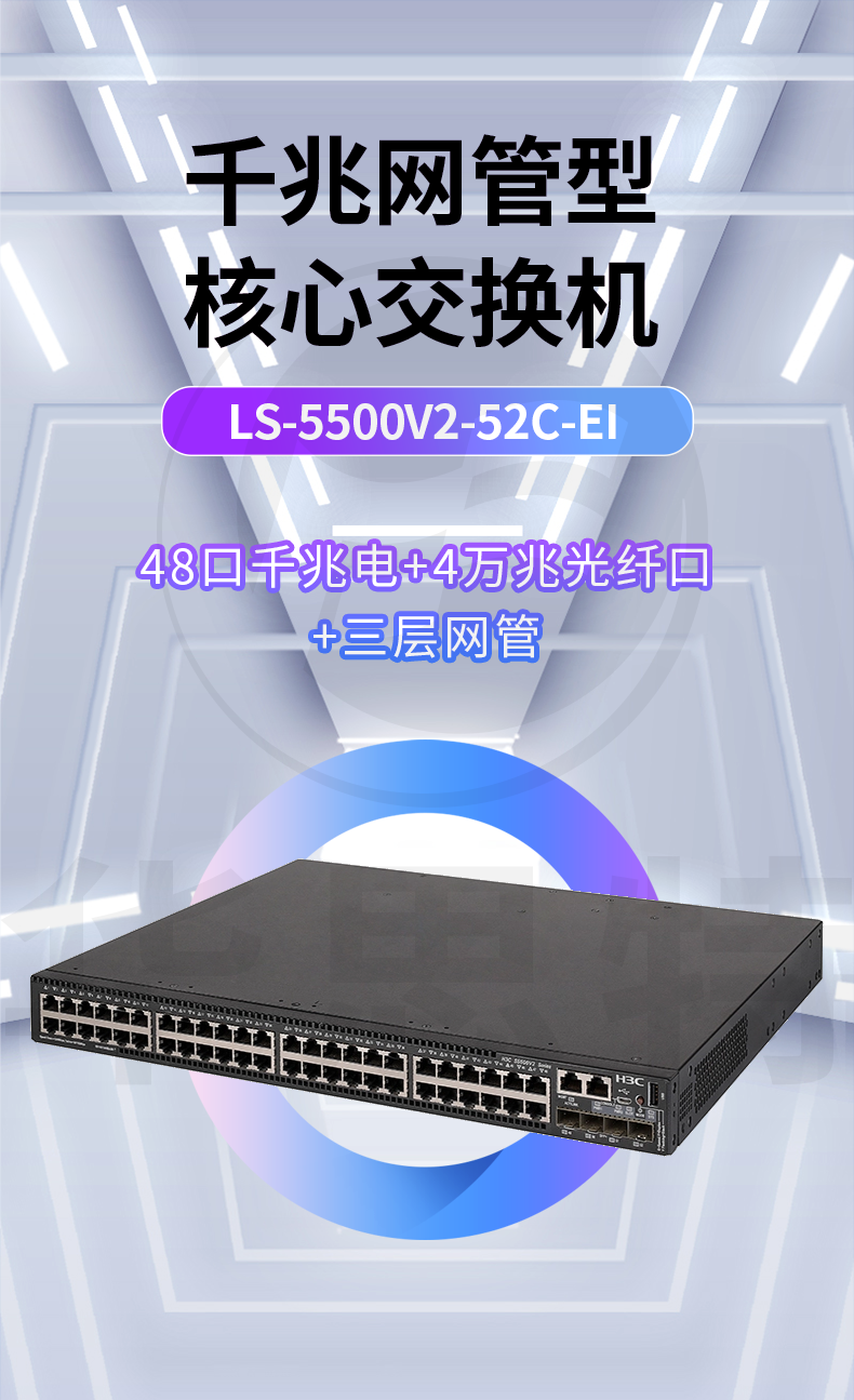 华三 LS-5500V2-52C-EI 千兆交换机