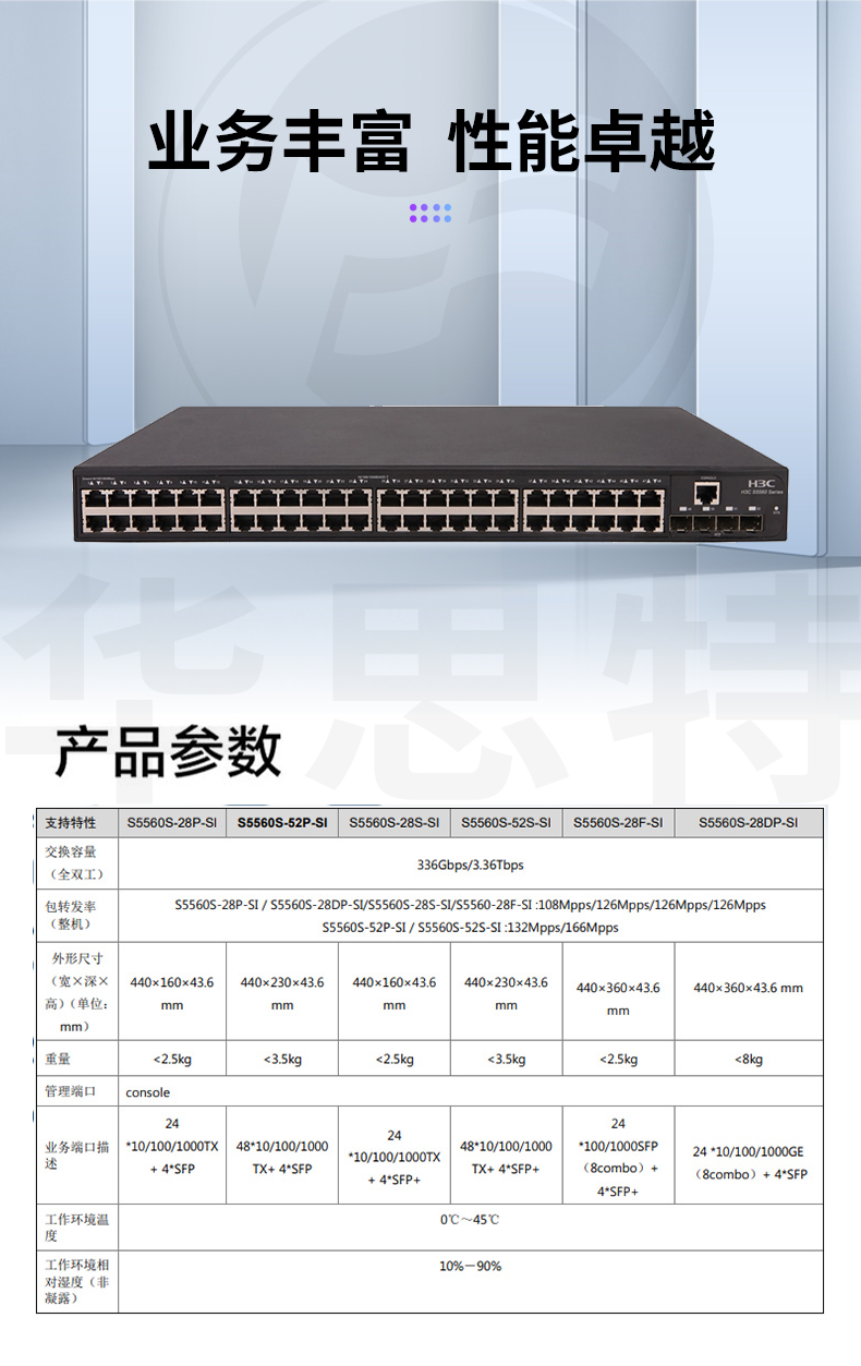 华三 LS-5560S-52P-SI 千兆交换机