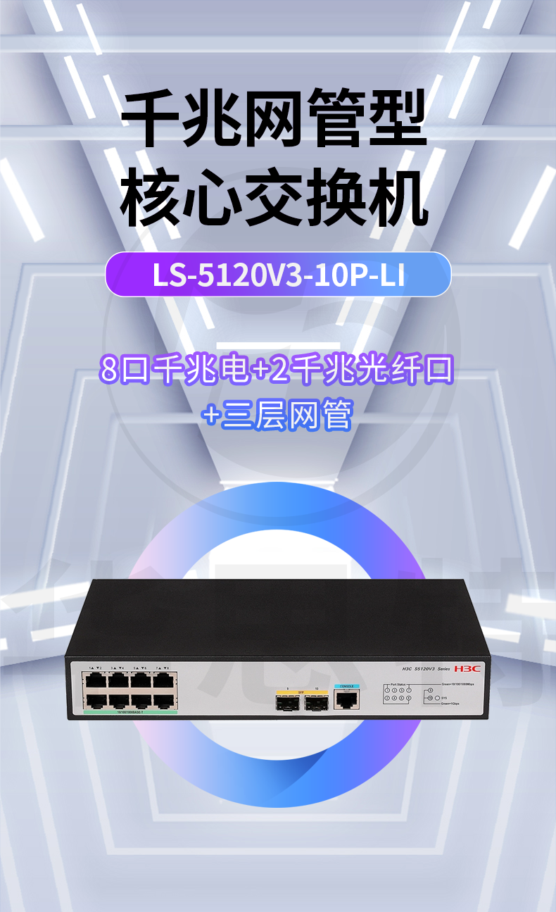 华三交换机 LS-5120V3-10P-LI 